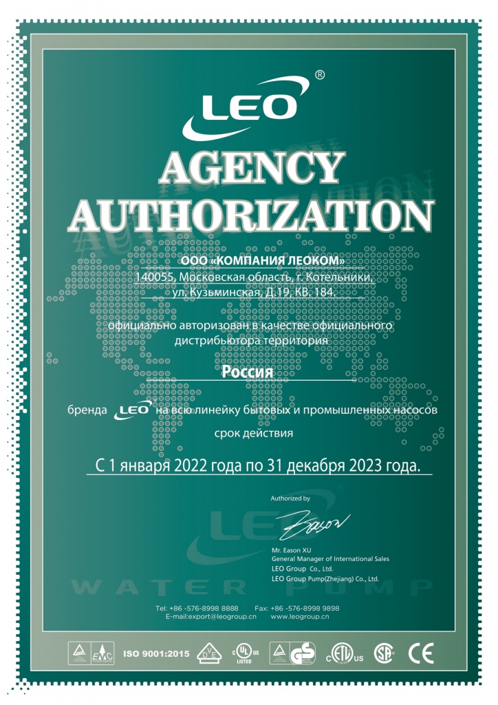 Сертификат представителя завода ЛЕО по 2023.12.31_page-0001.jpg